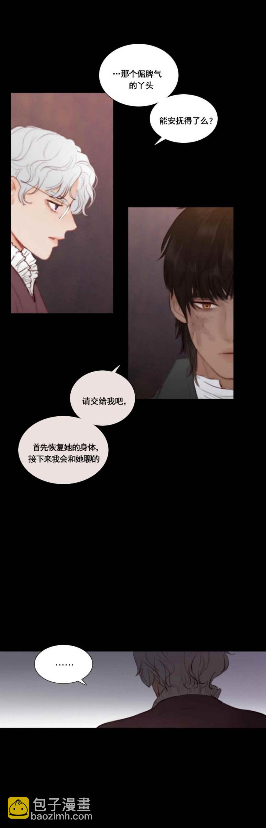 黑色冬季 - 第19話 不一樣的姐姐 - 2