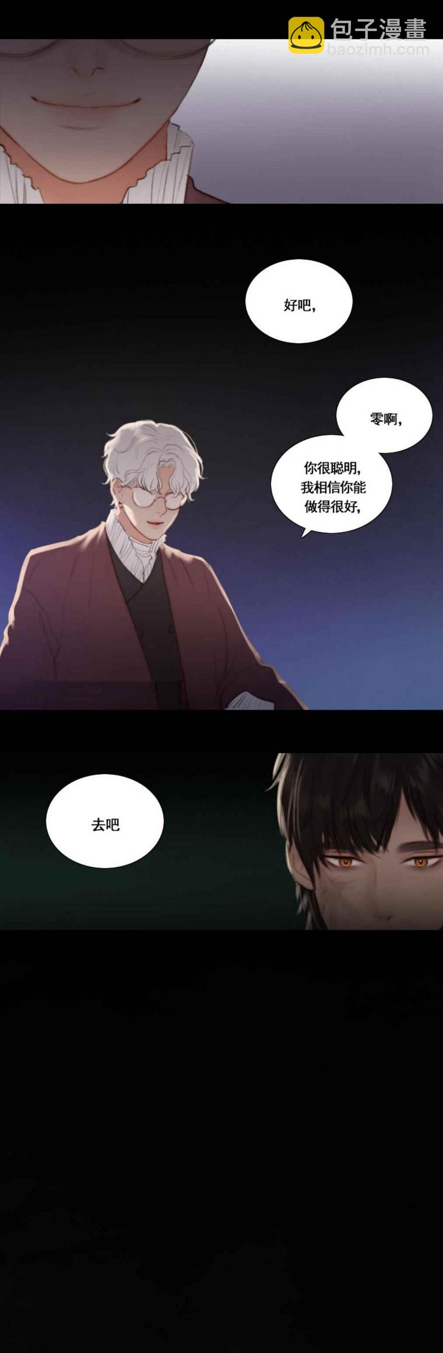 黑色冬季 - 第19話 不一樣的姐姐 - 3