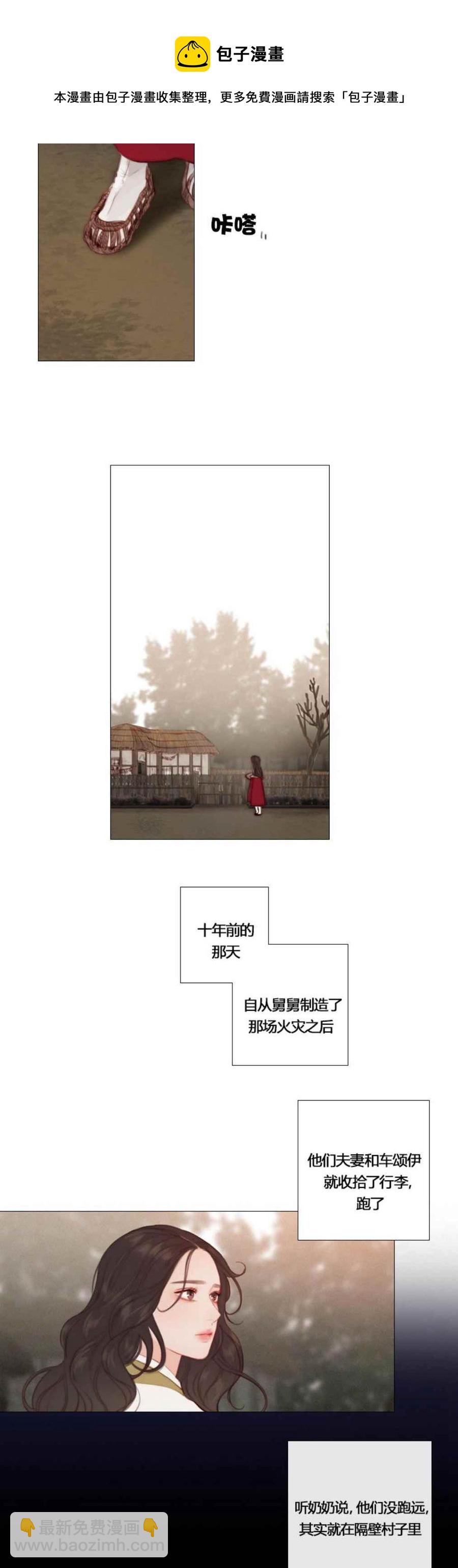 黑色冬季 - 第21話 - 6