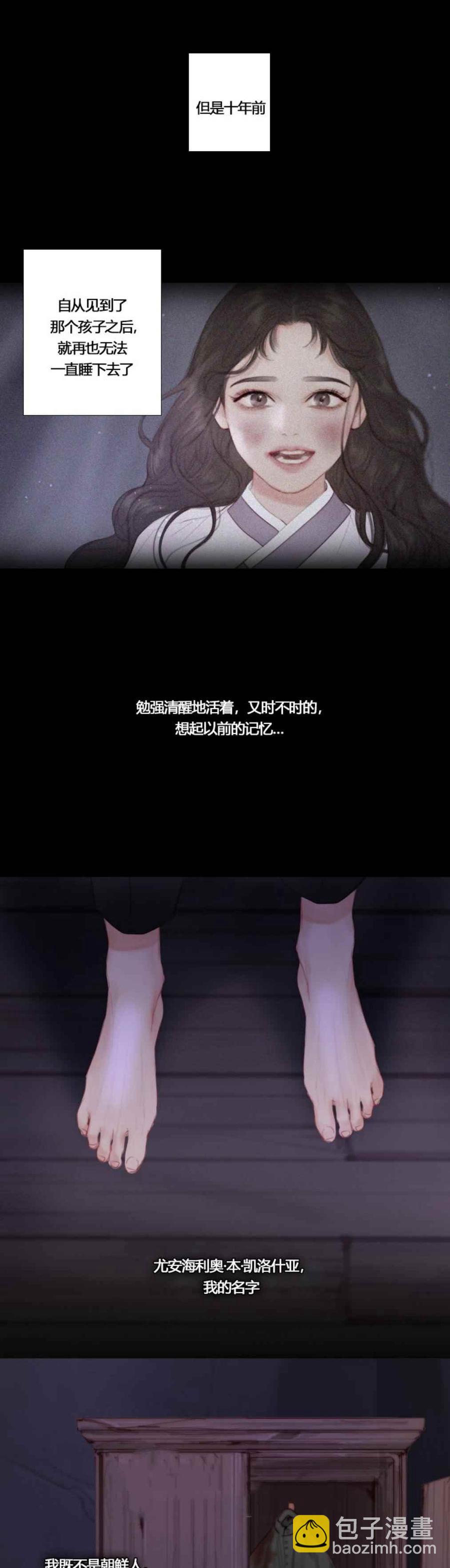 黑色冬季 - 第21話 - 5