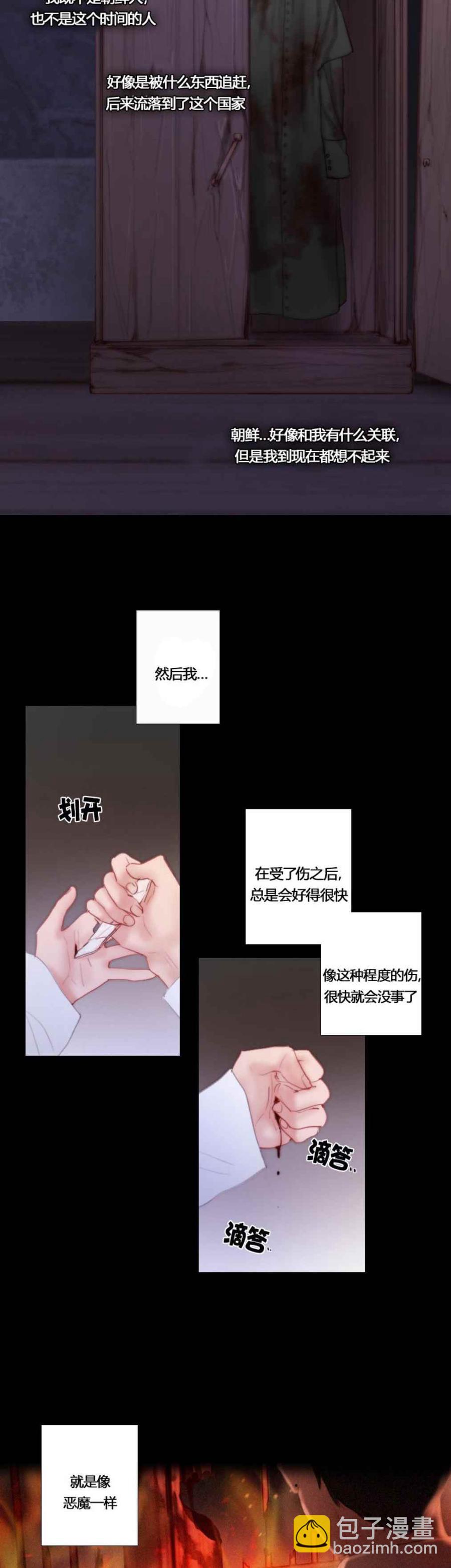 黑色冬季 - 第21話 - 6