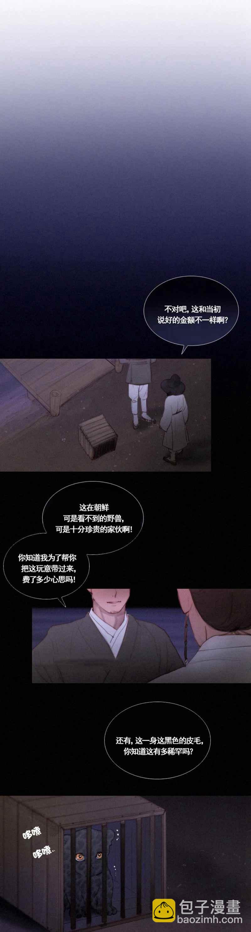 黑色冬季 - 第21話 - 2