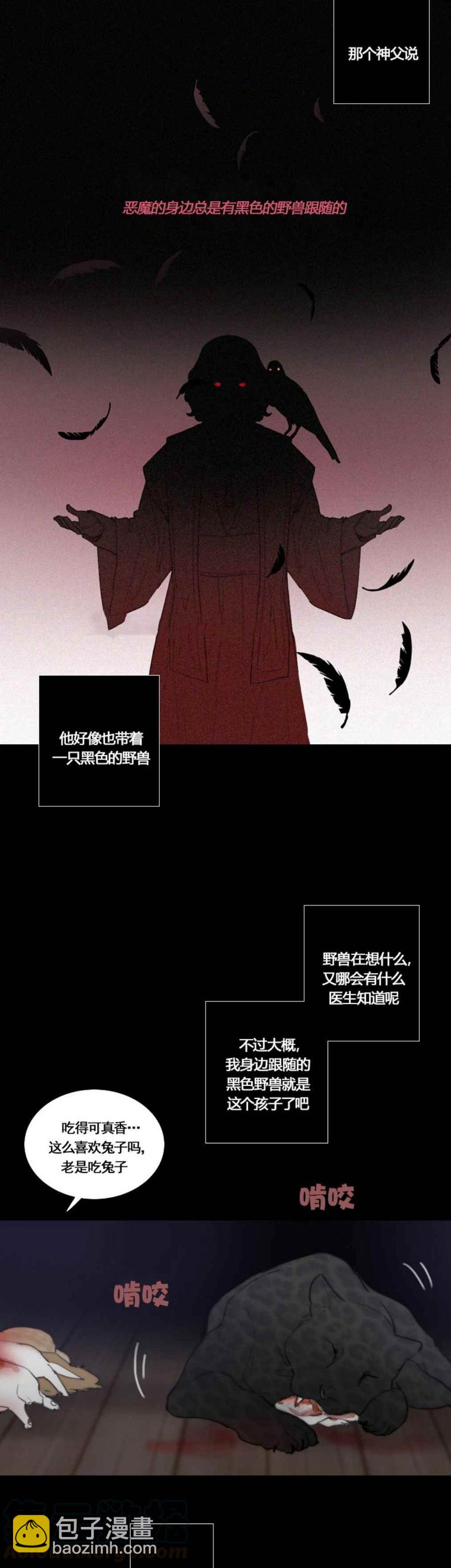 黑色冬季 - 第21話 - 4