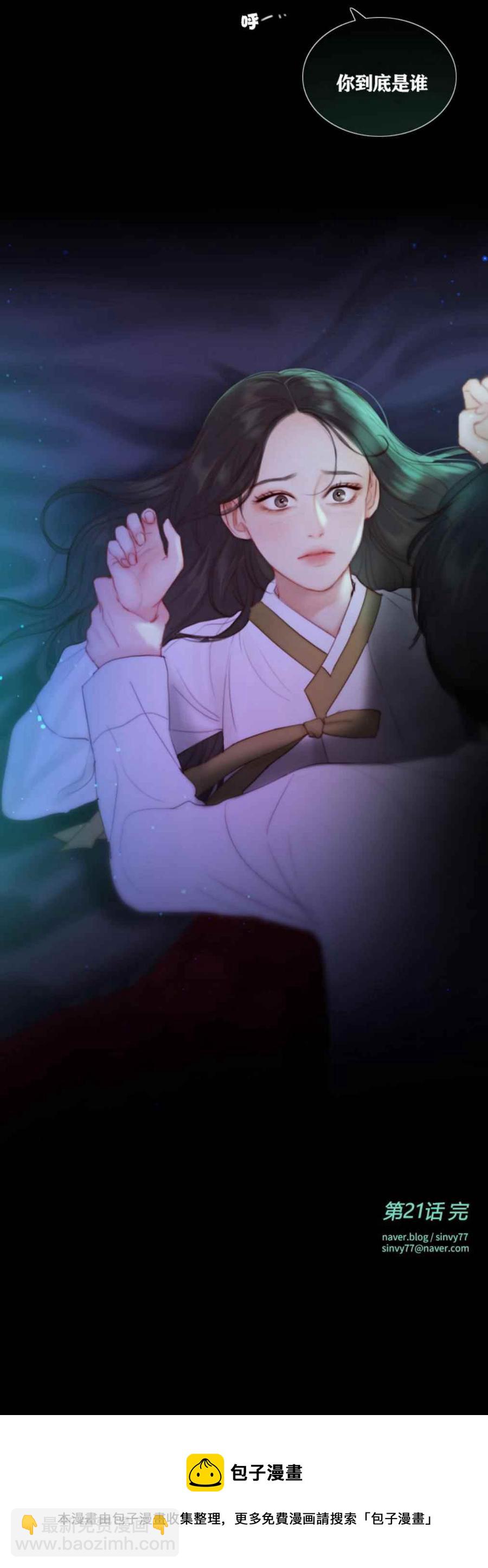 黑色冬季 - 第21話 - 2