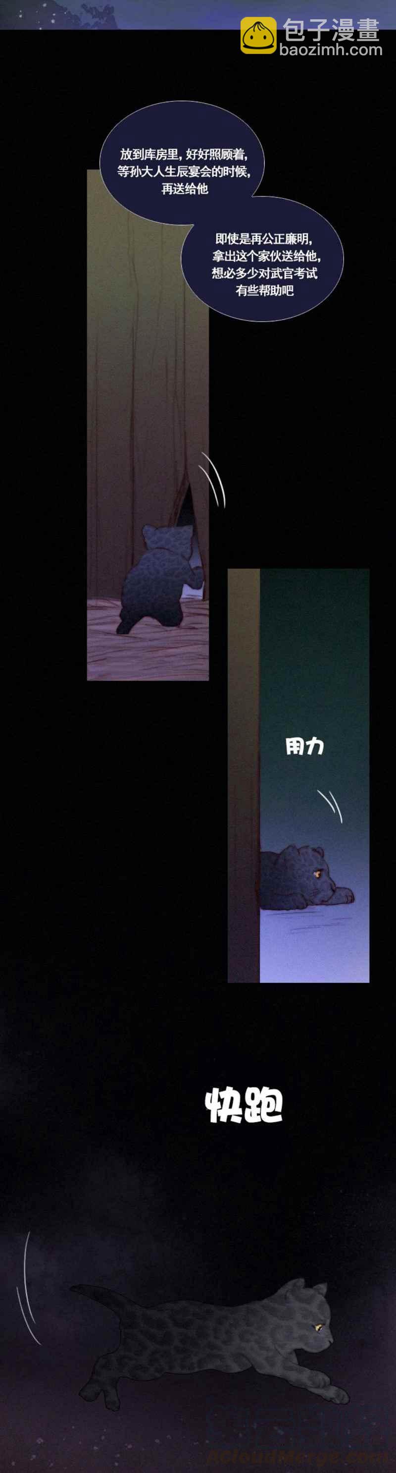 黑色冬季 - 第21話 - 4