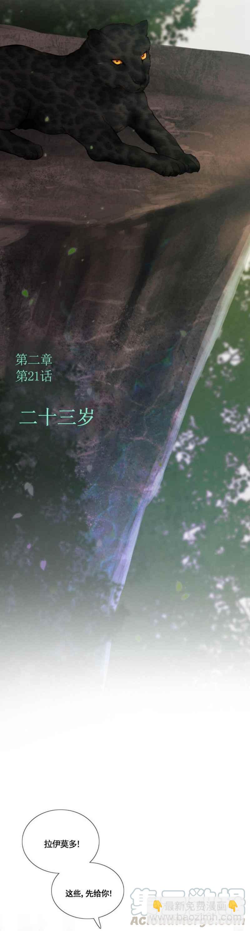 黑色冬季 - 第21話 - 1