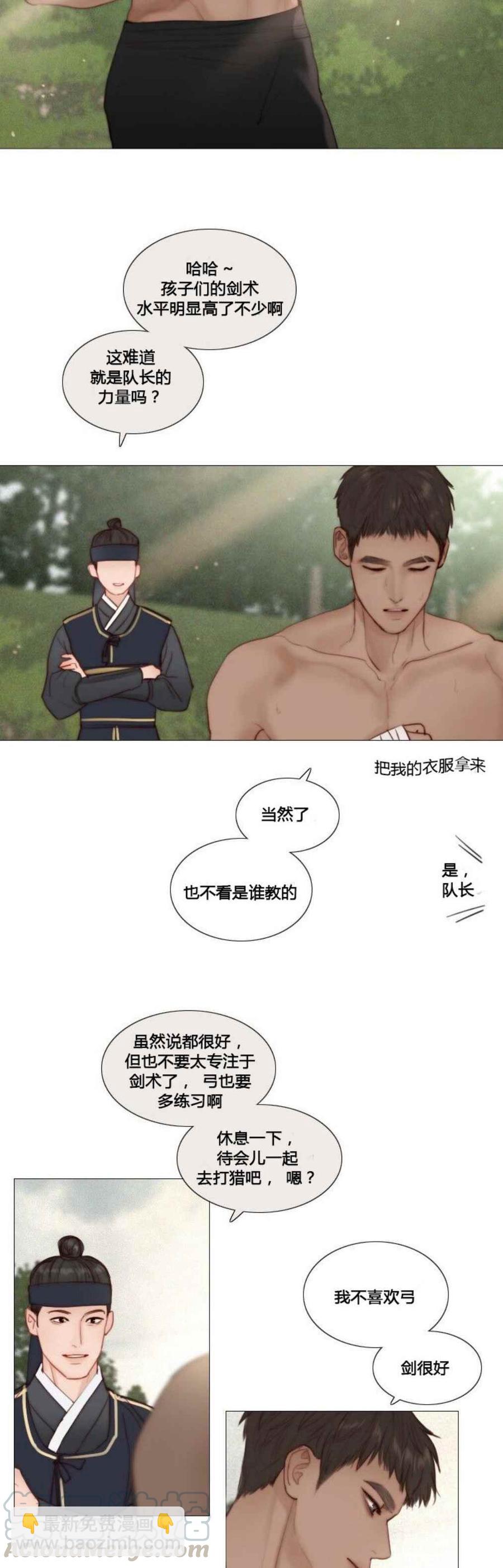 黑色冬季 - 第23話 返回家鄉 - 5