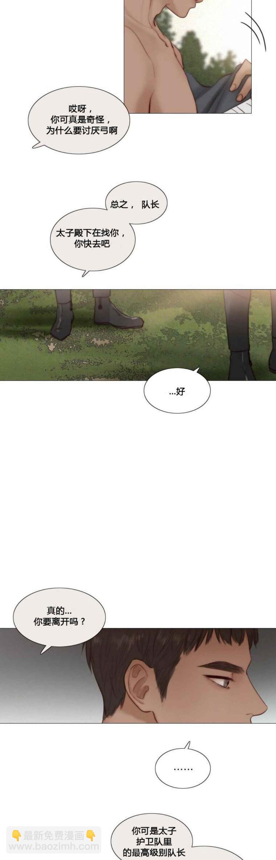 黑色冬季 - 第23話 返回家鄉 - 1