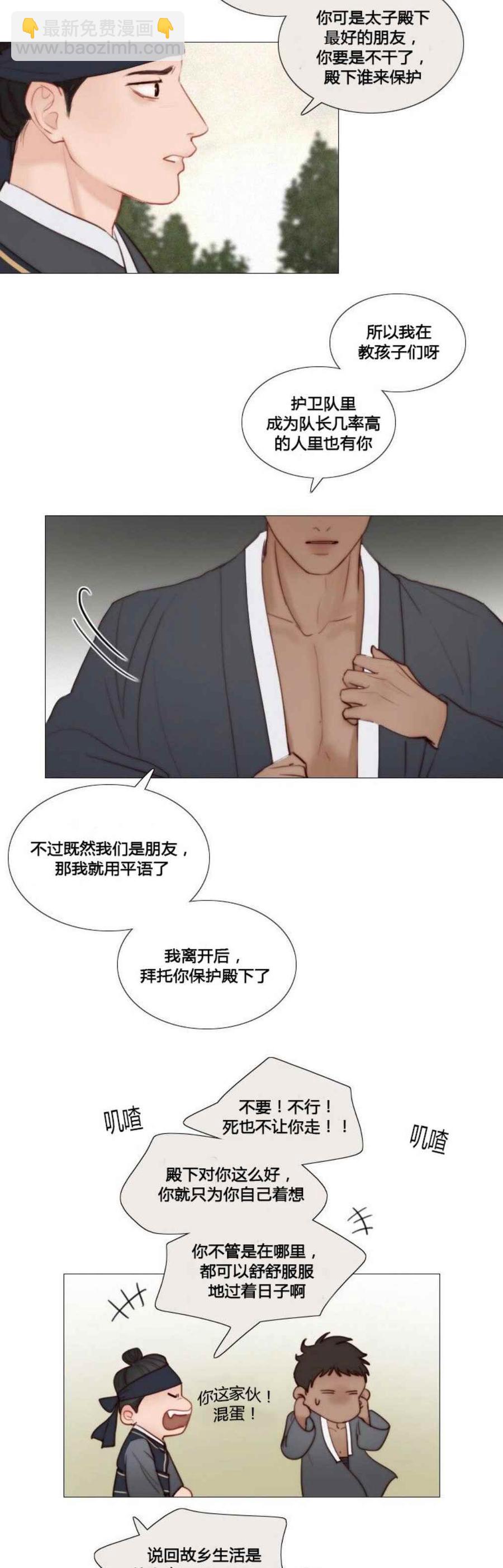 黑色冬季 - 第23話 返回家鄉 - 2