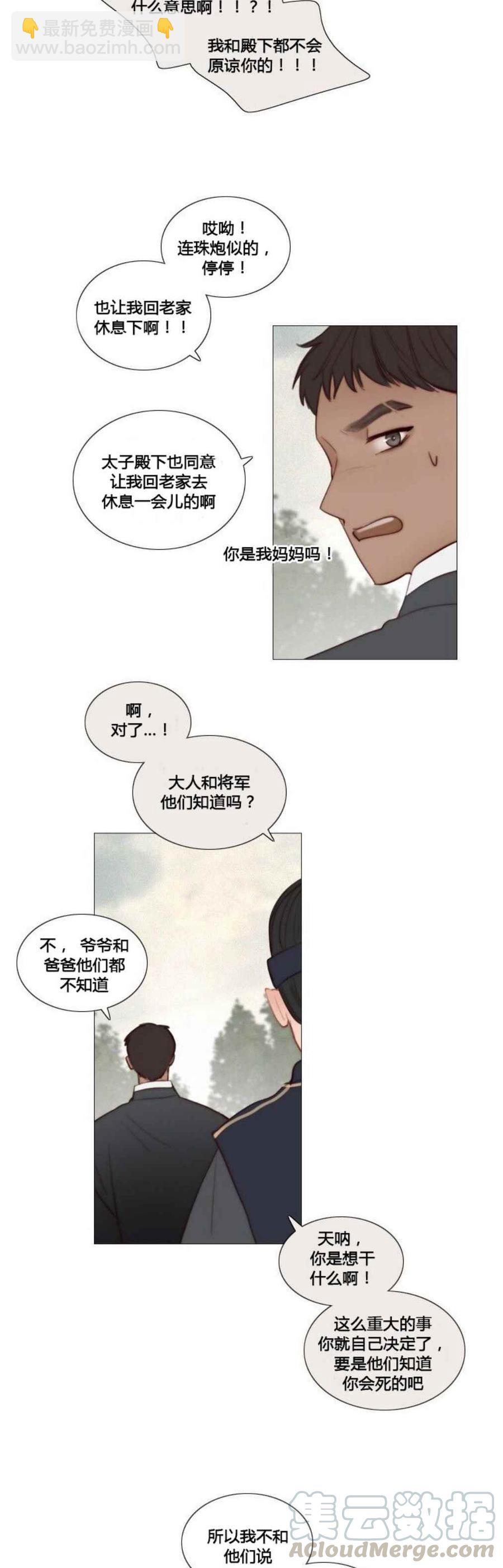 黑色冬季 - 第23話 返回家鄉 - 3