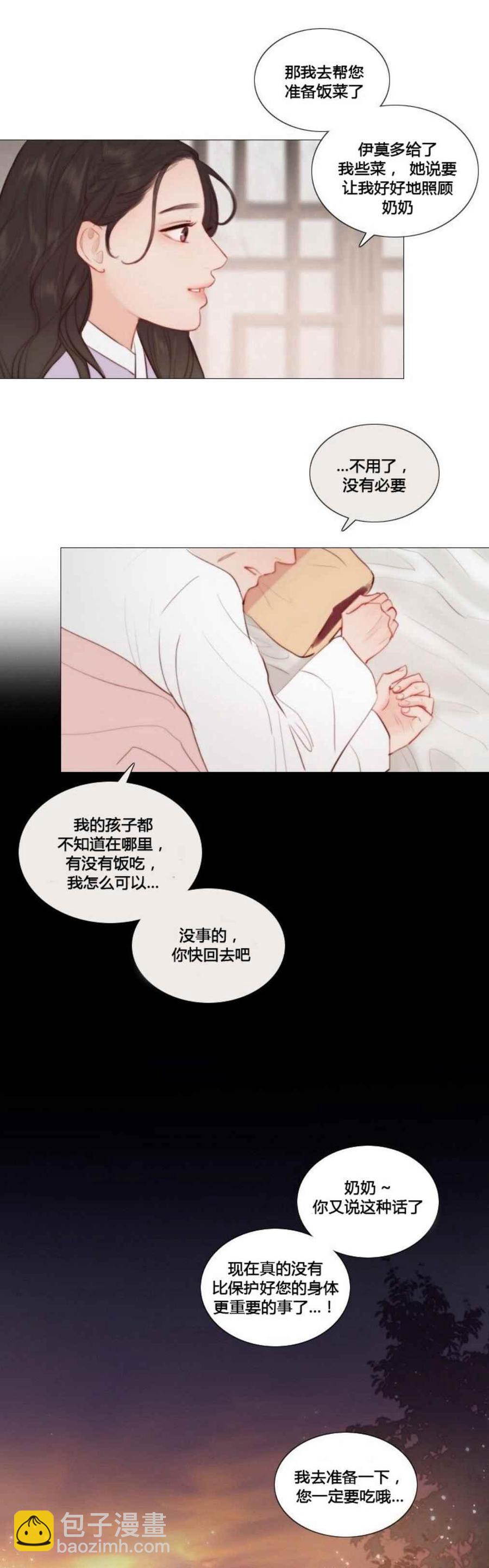 黑色冬季 - 第23話 返回家鄉 - 2