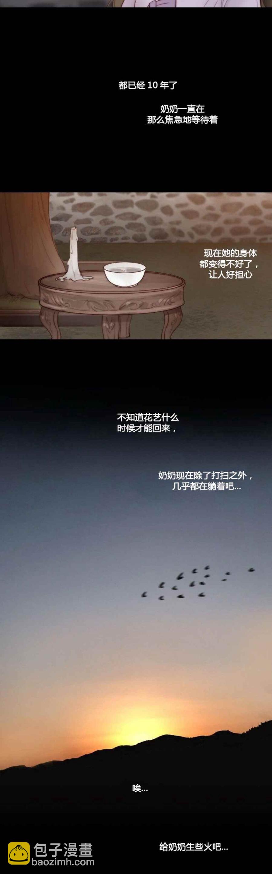 黑色冬季 - 第23話 返回家鄉 - 5