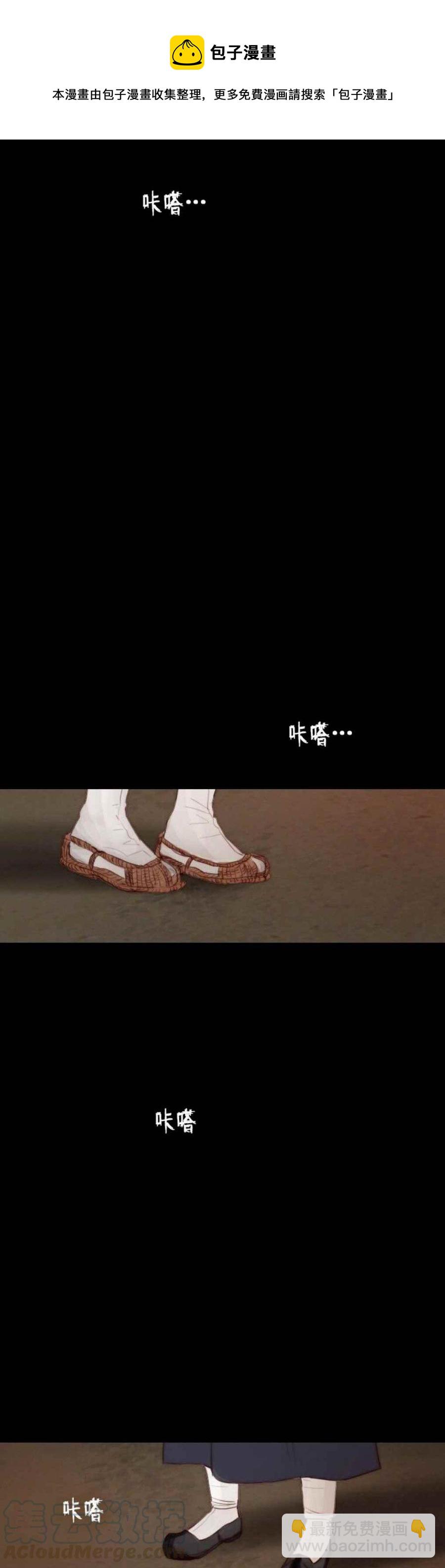 黑色冬季 - 第23話 返回家鄉 - 2