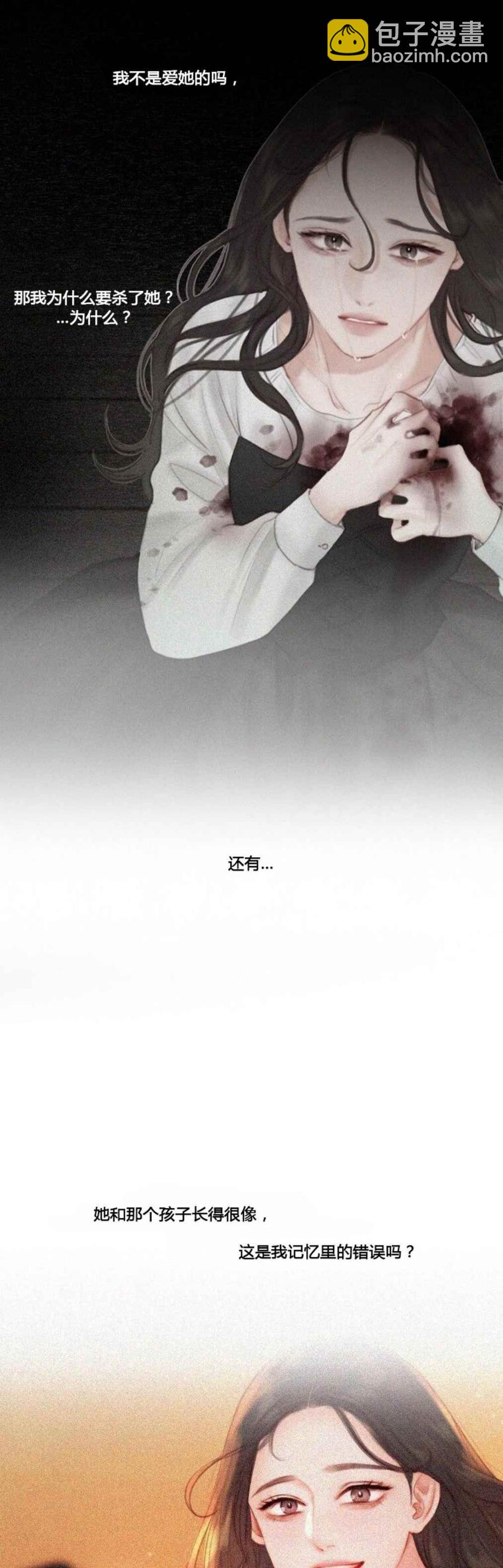 黑色冬季 - 第23話 返回家鄉 - 3