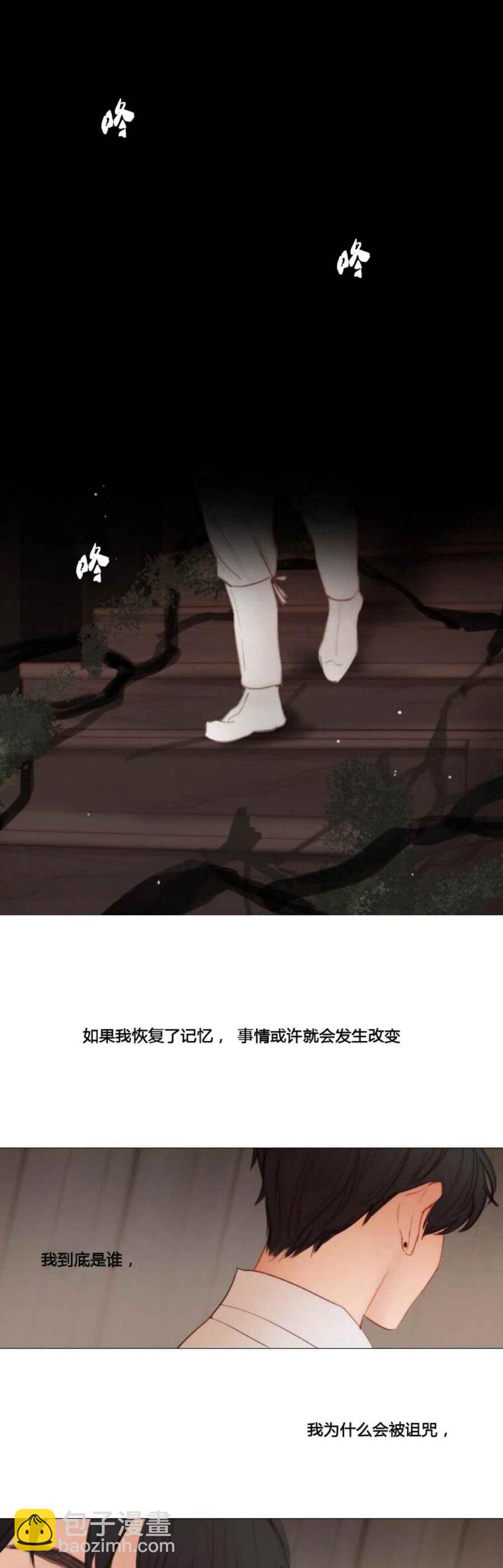 黑色冬季 - 第23話 返回家鄉 - 5