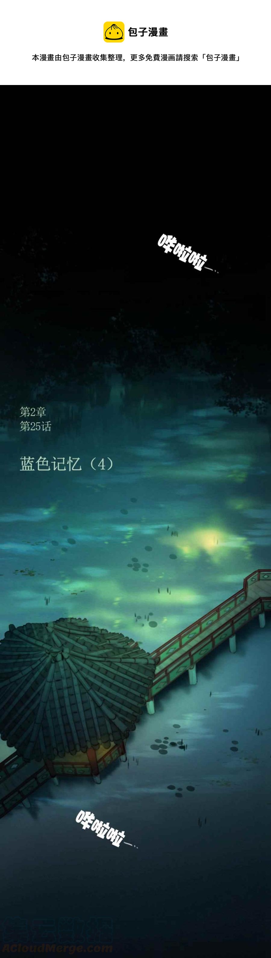 黑色冬季 - 第25話 對不起 - 1