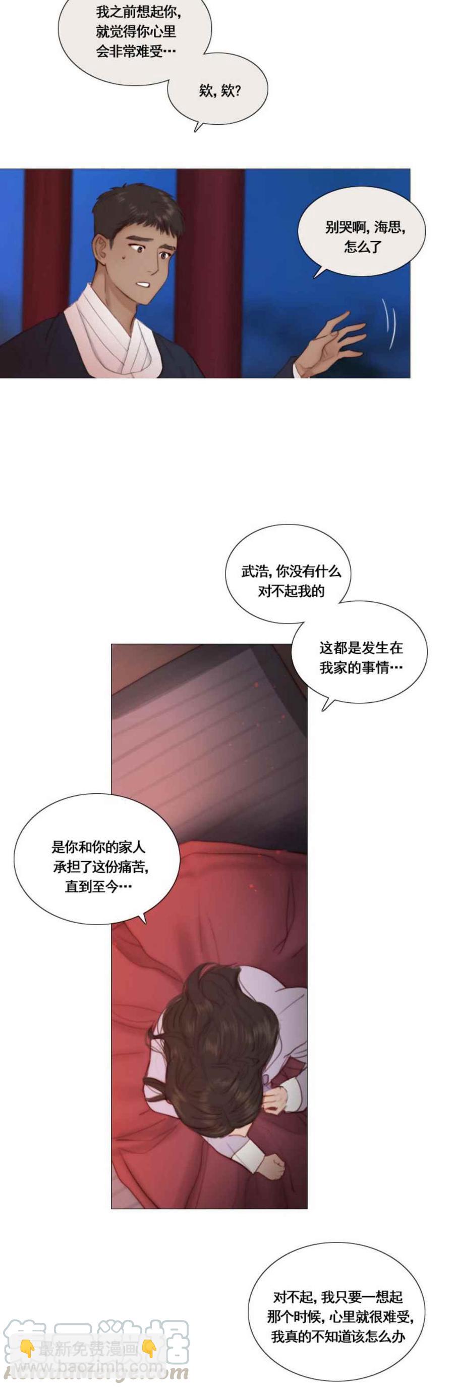 黑色冬季 - 第25話 對不起 - 4