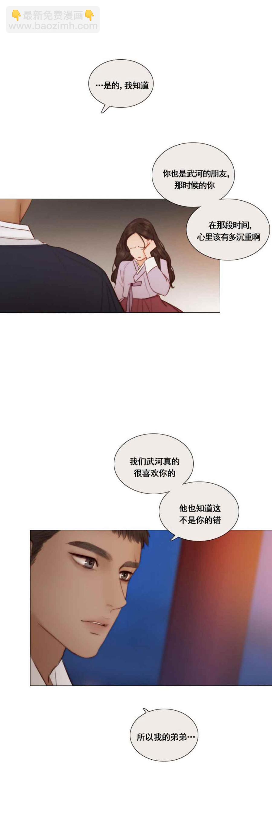 黑色冬季 - 第25話 對不起 - 5