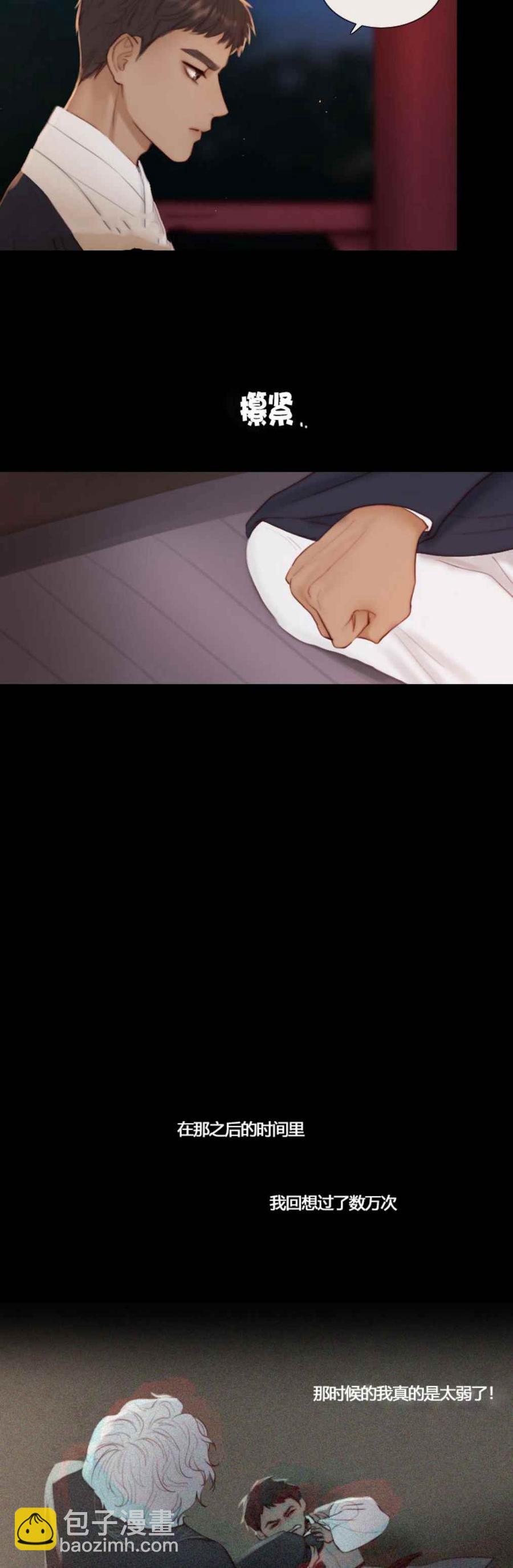 黑色冬季 - 第25話 對不起 - 2