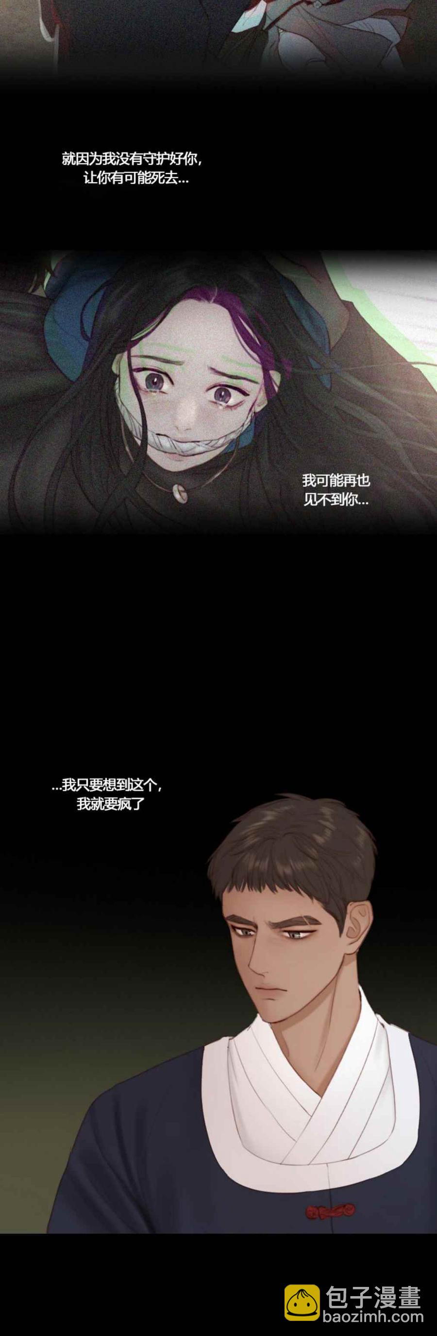 黑色冬季 - 第25話 對不起 - 3