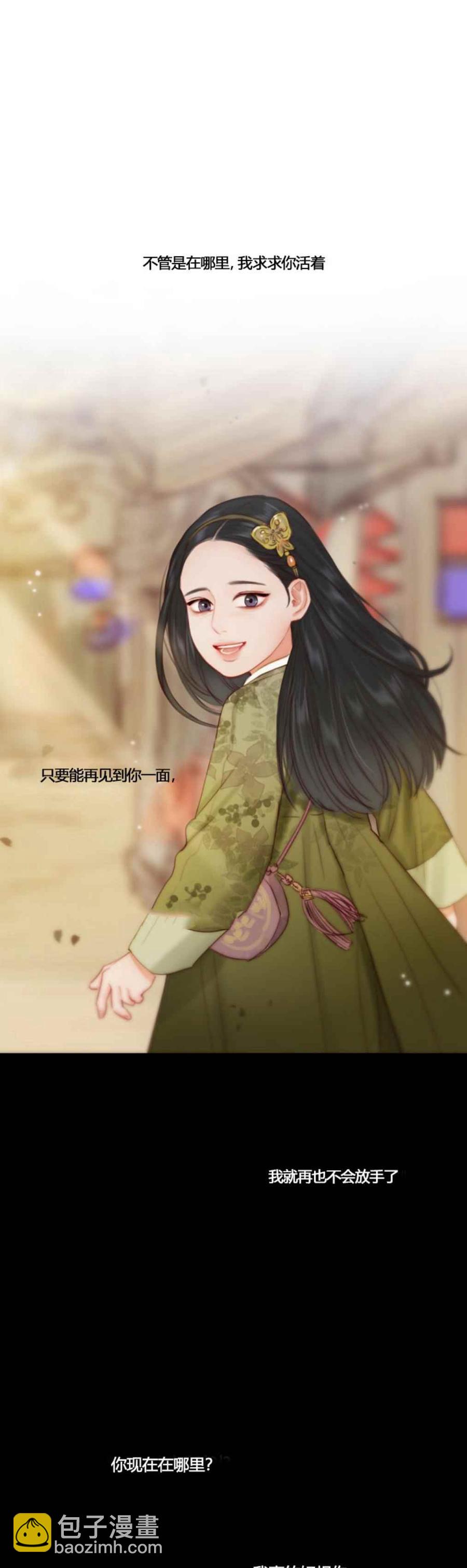 黑色冬季 - 第25話 對不起 - 5