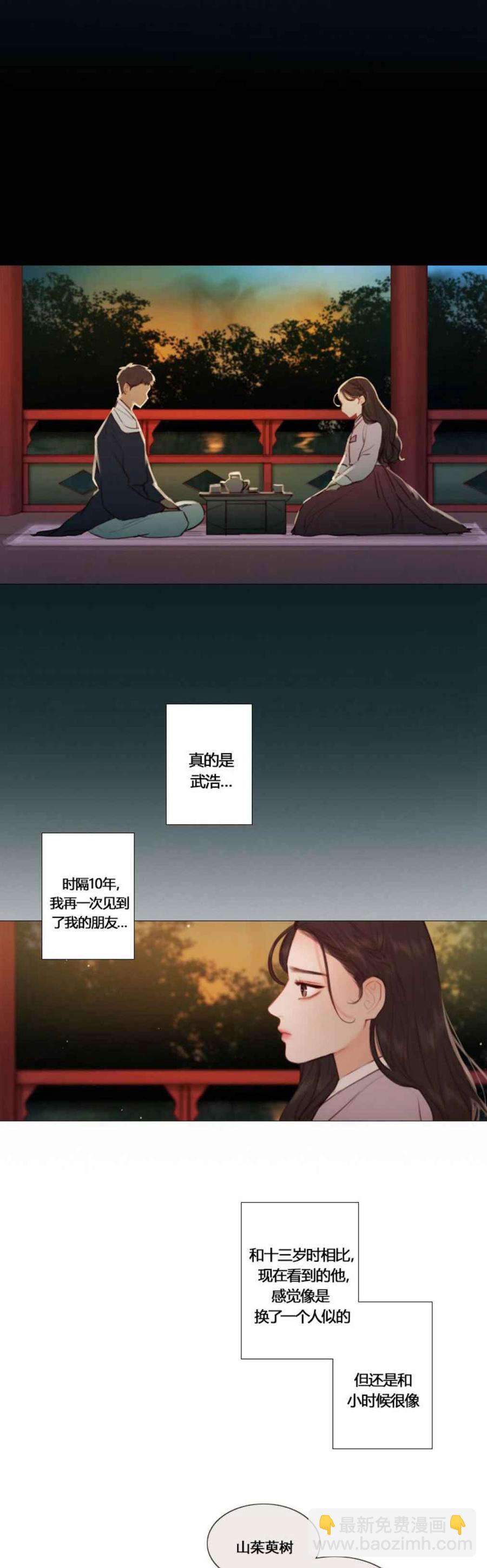 黑色冬季 - 第25話 對不起 - 2