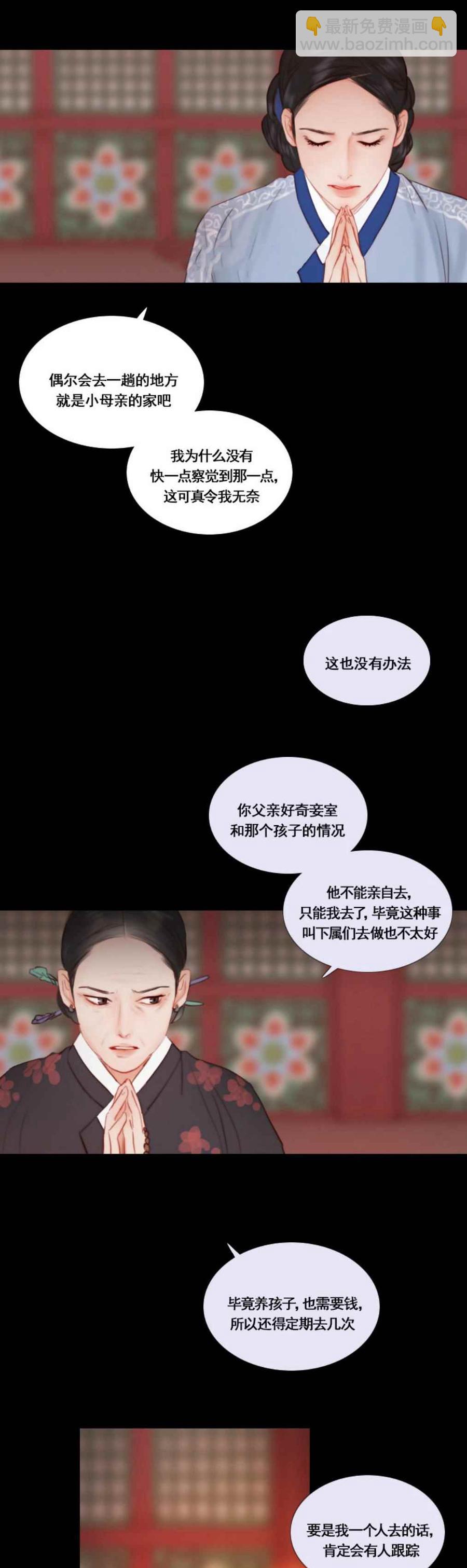 黑色冬季 - 第25話 對不起 - 2