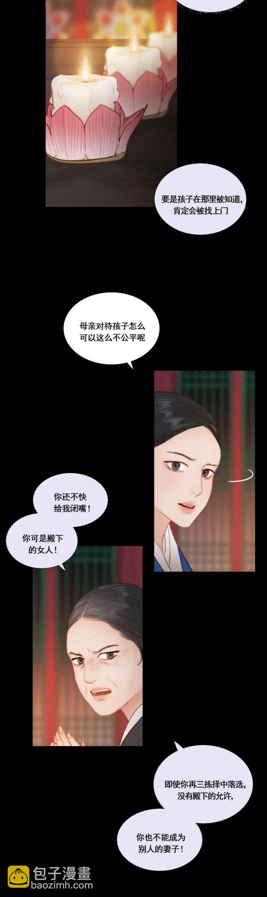 黑色冬季 - 第25話 對不起 - 3