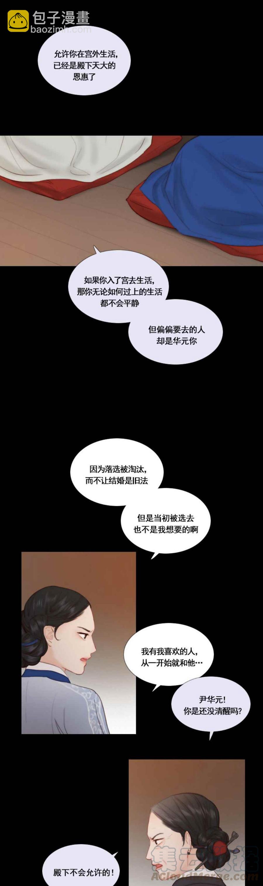 黑色冬季 - 第25話 對不起 - 4