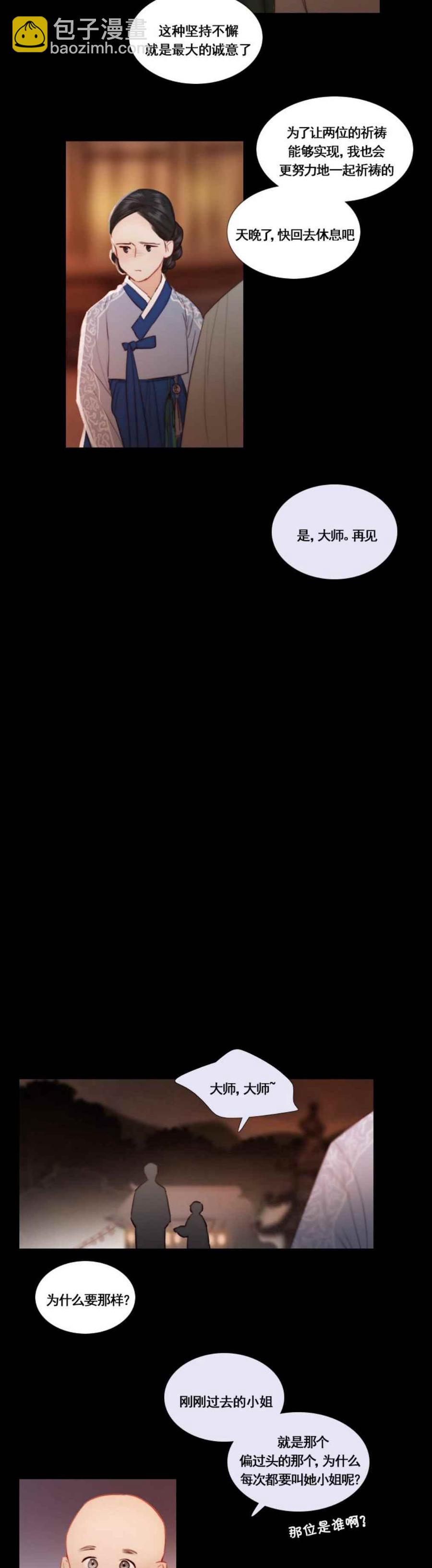 黑色冬季 - 第25話 對不起 - 3