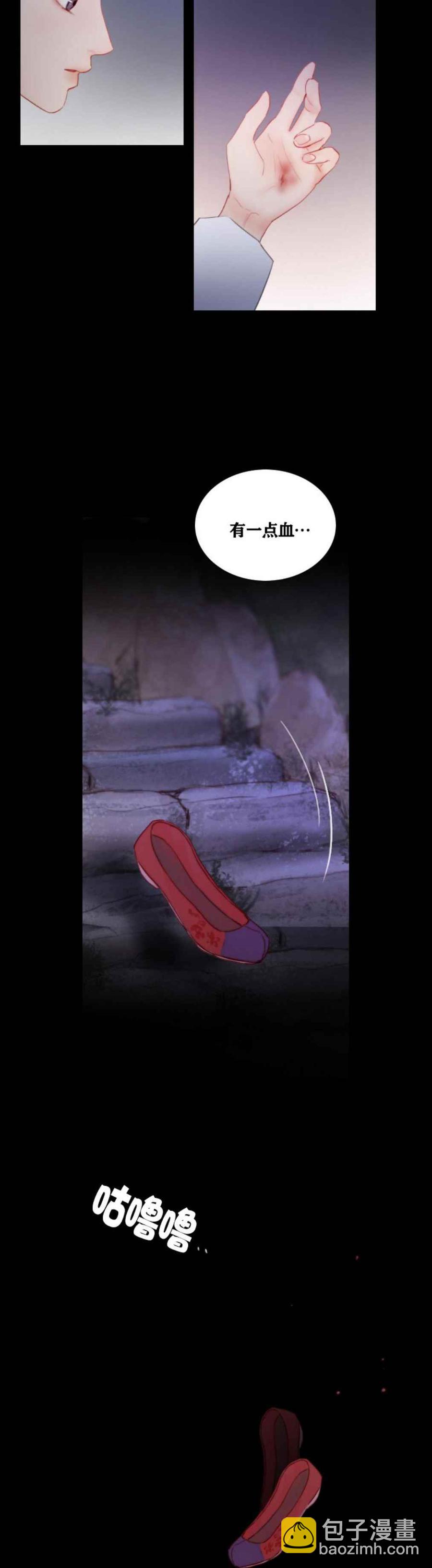 黑色冬季 - 第25話 對不起 - 6