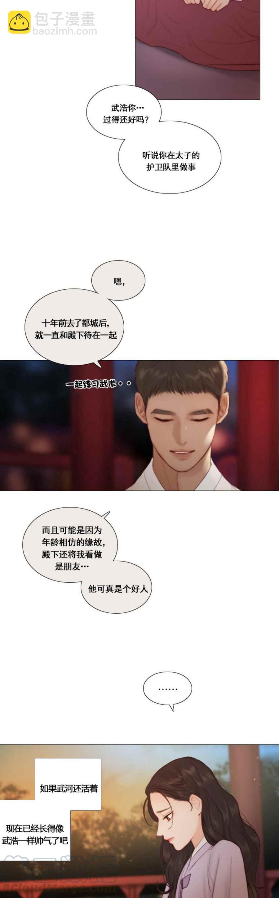 黑色冬季 - 第25話 對不起 - 4