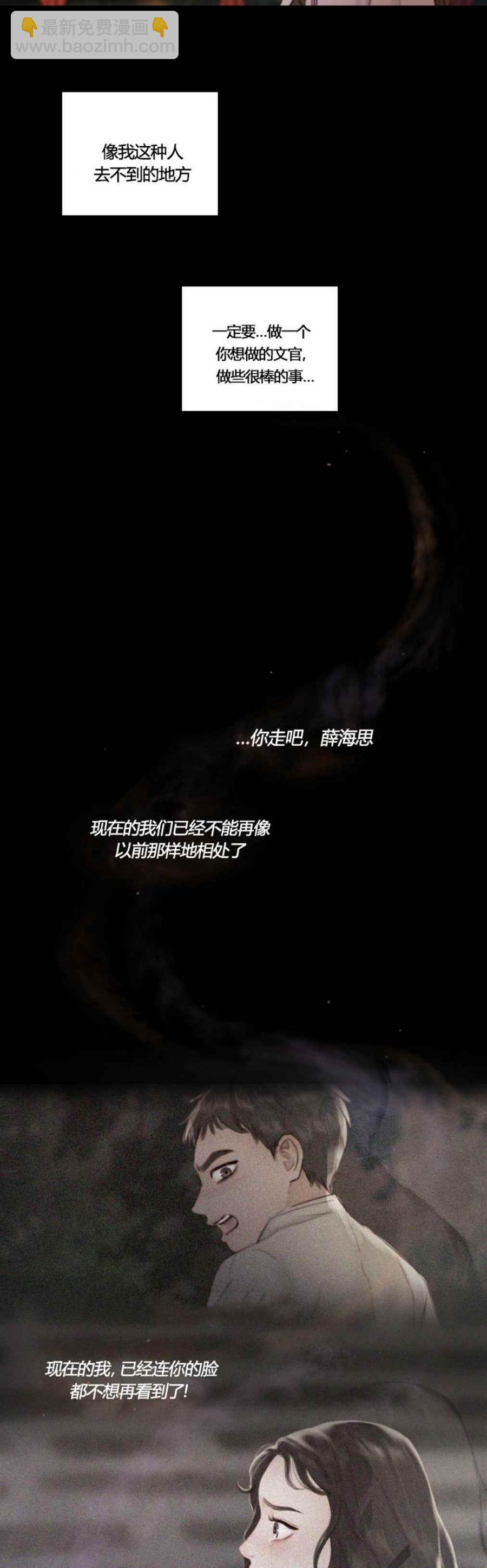 黑色冬季 - 第25話 對不起 - 5