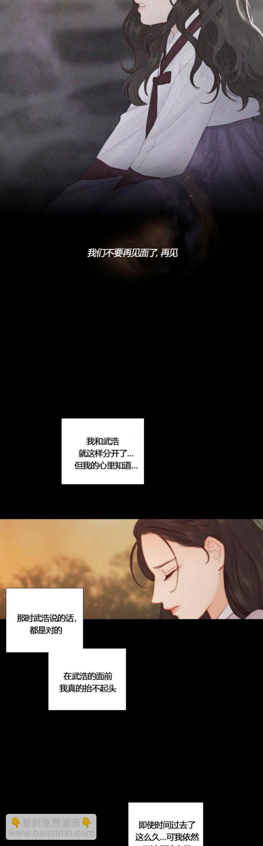 黑色冬季 - 第25話 對不起 - 6