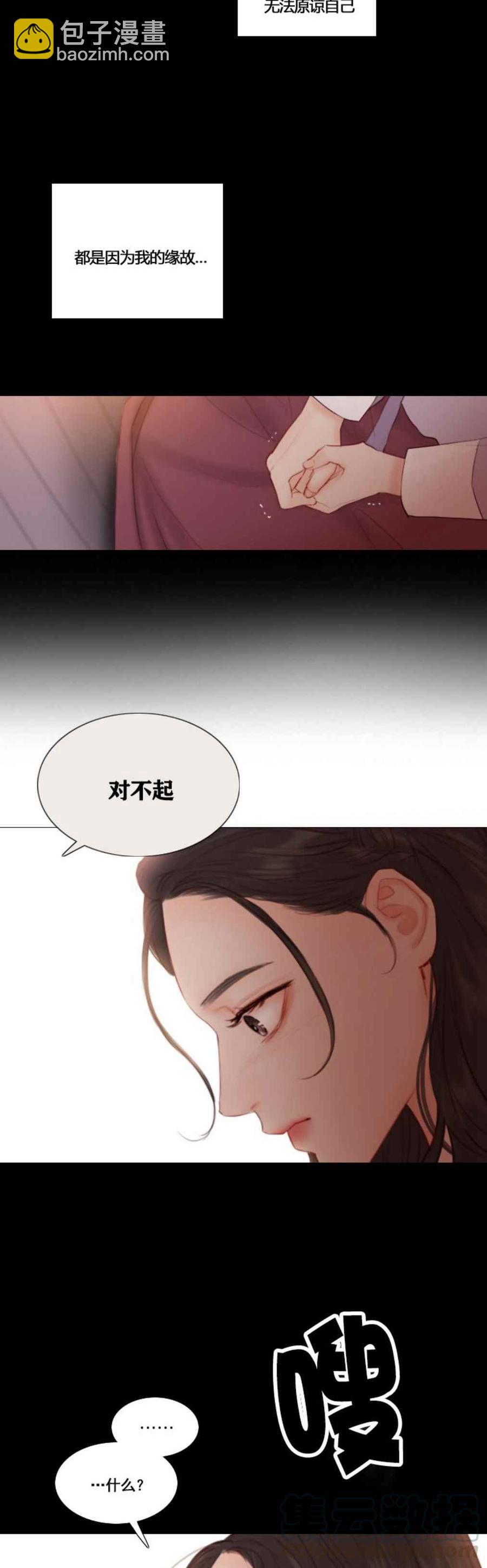 黑色冬季 - 第25話 對不起 - 1