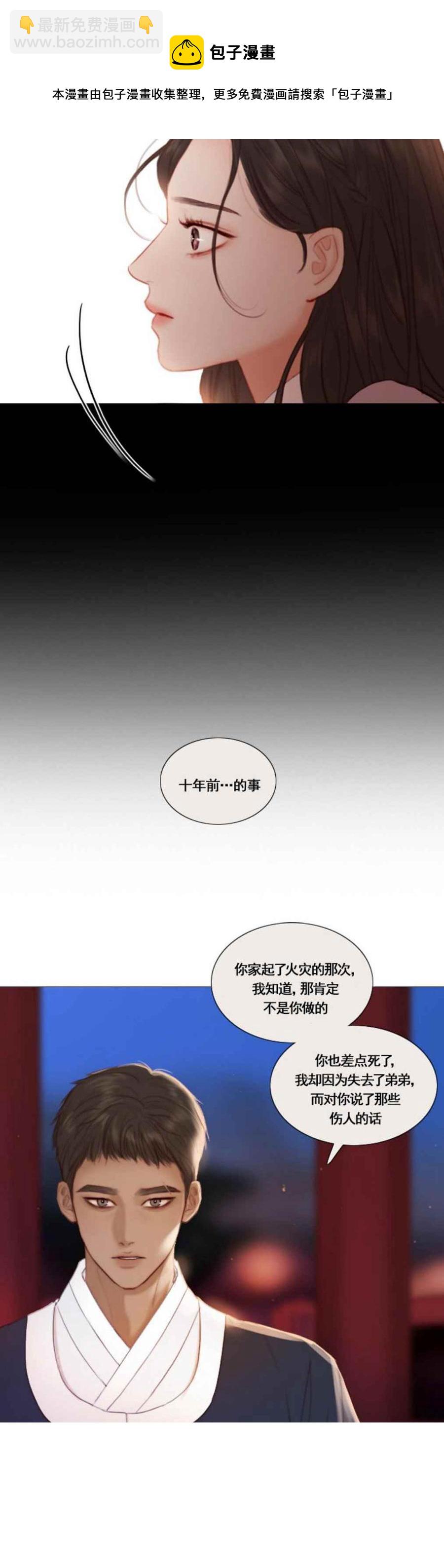 黑色冬季 - 第25話 對不起 - 2