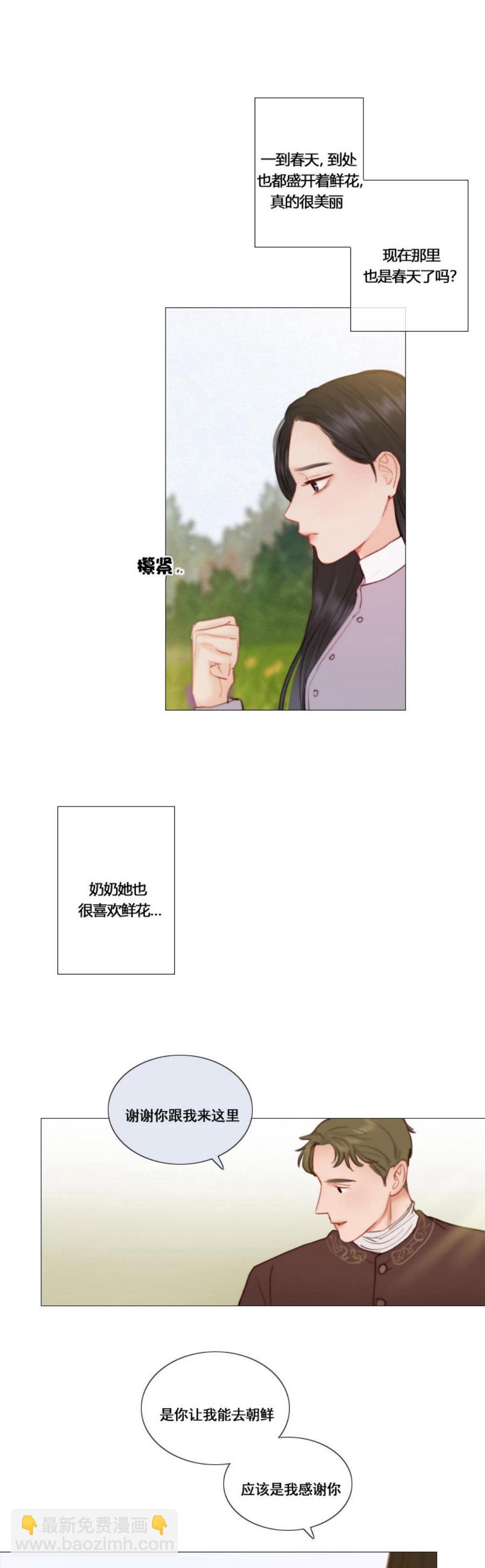 黑色冬季 - 第27話 永生詛咒 - 1