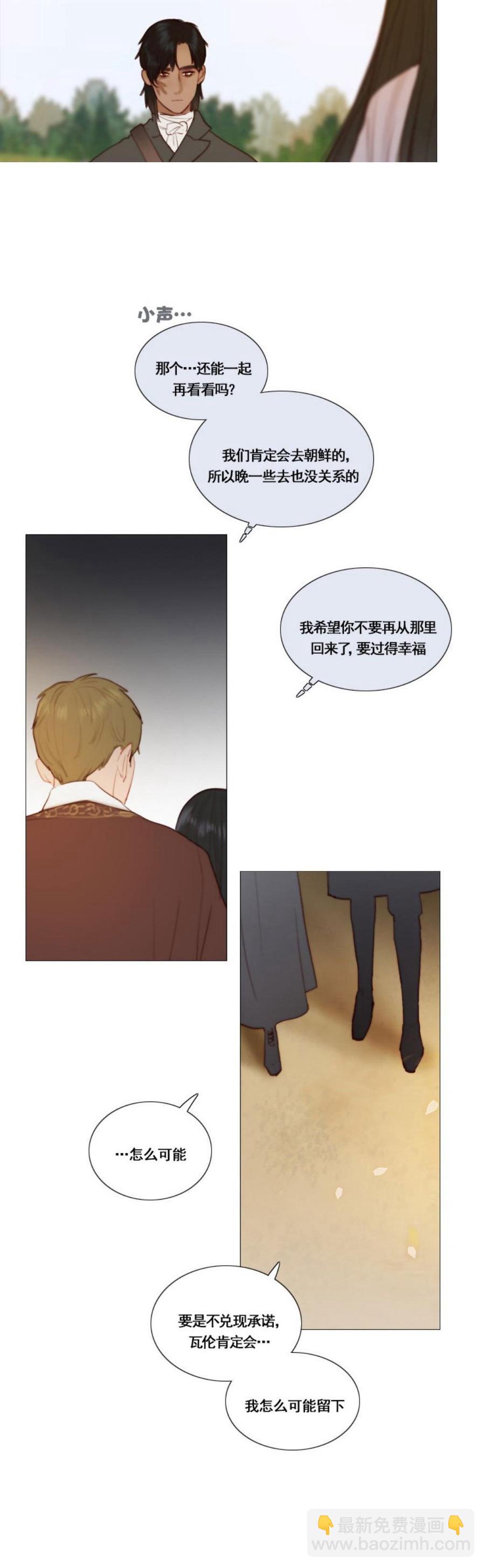 黑色冬季 - 第27話 永生詛咒 - 2