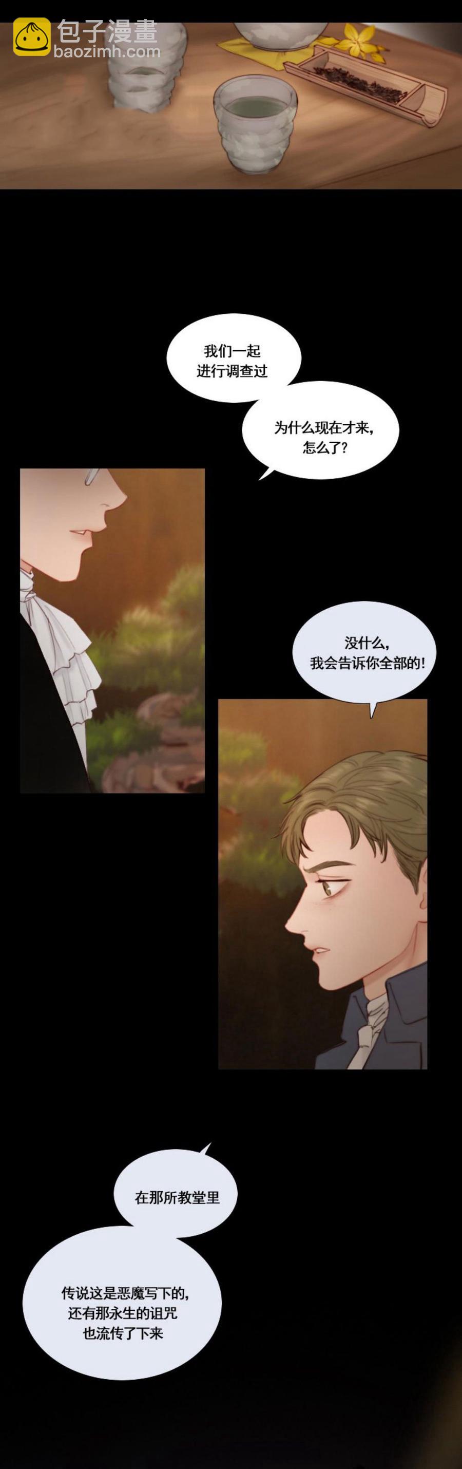 黑色冬季 - 第27話 永生詛咒 - 2