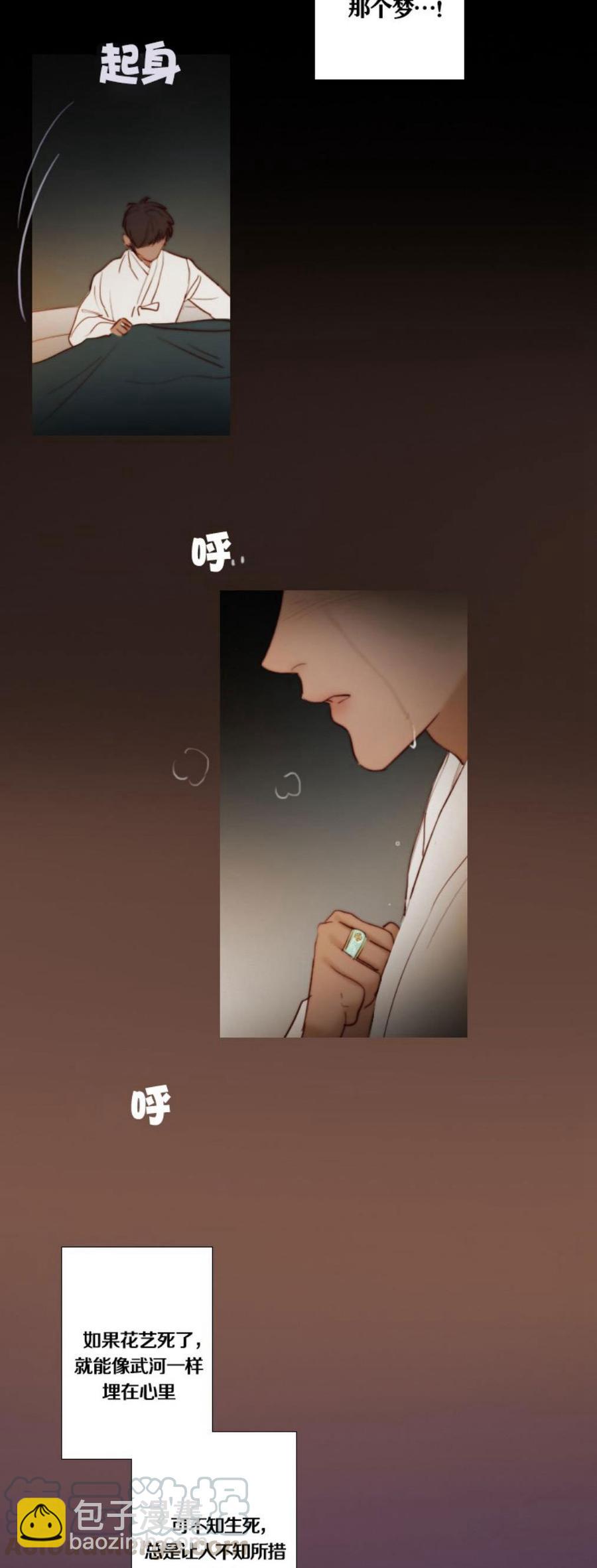 黑色冬季 - 第27話 永生詛咒 - 5