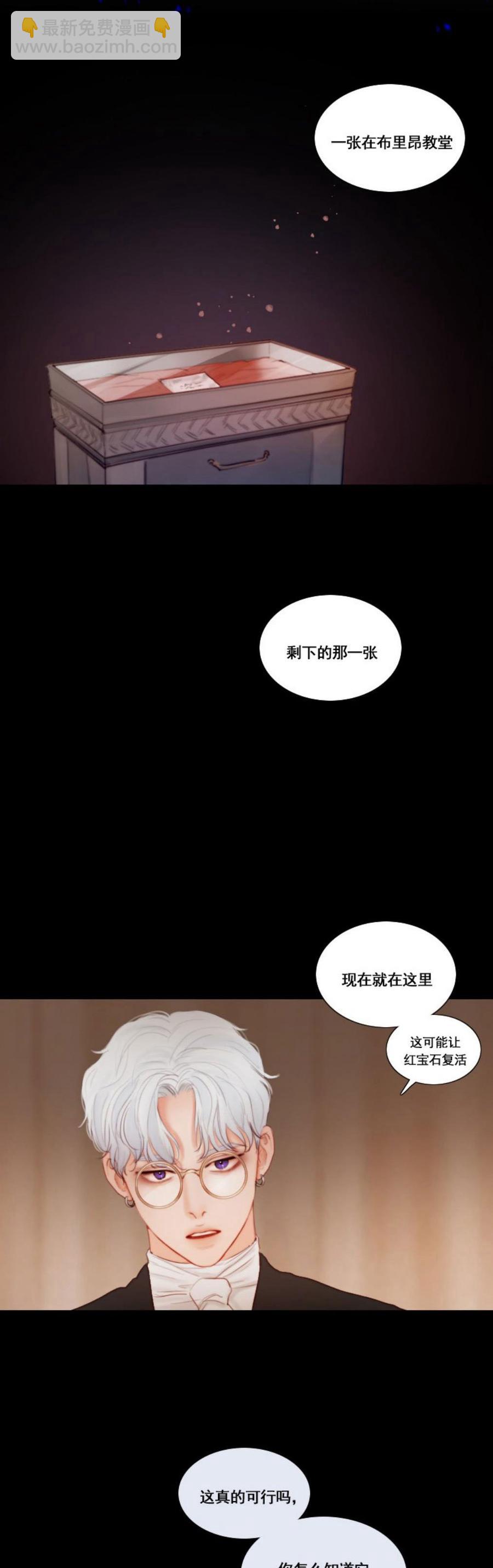 黑色冬季 - 第27話 永生詛咒 - 6