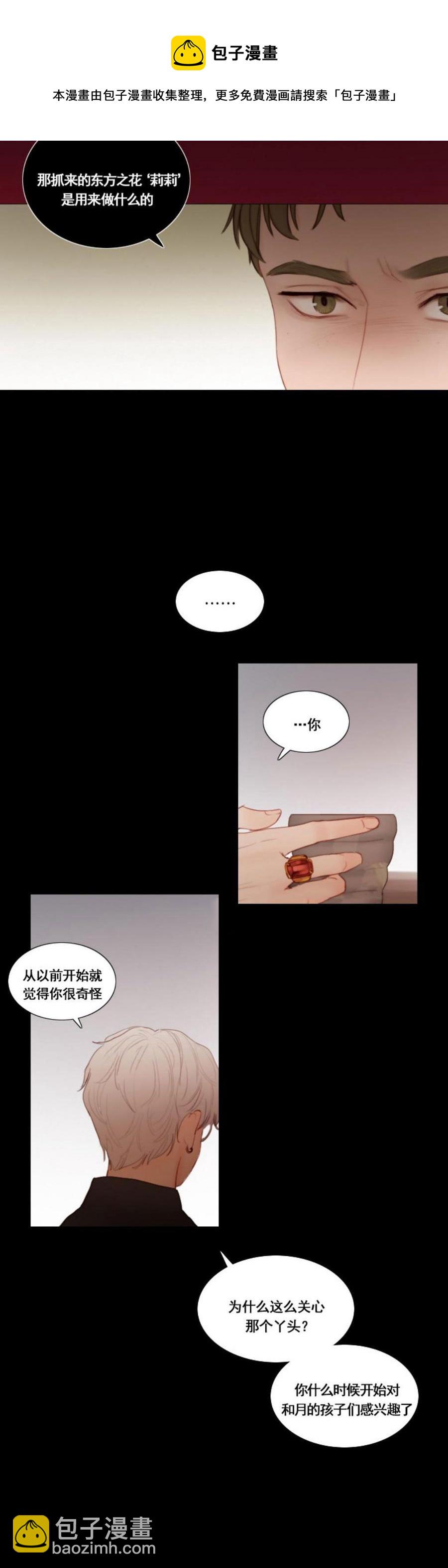 黑色冬季 - 第27話 永生詛咒 - 8