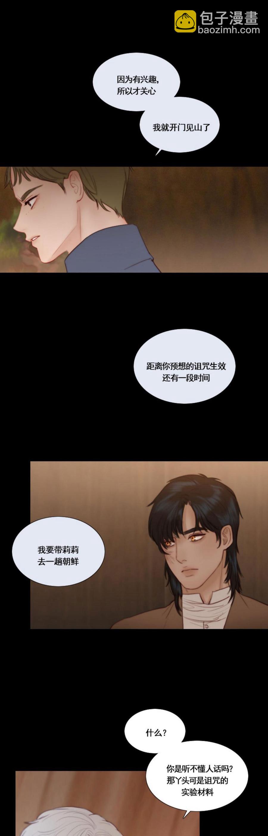 黑色冬季 - 第27話 永生詛咒 - 1