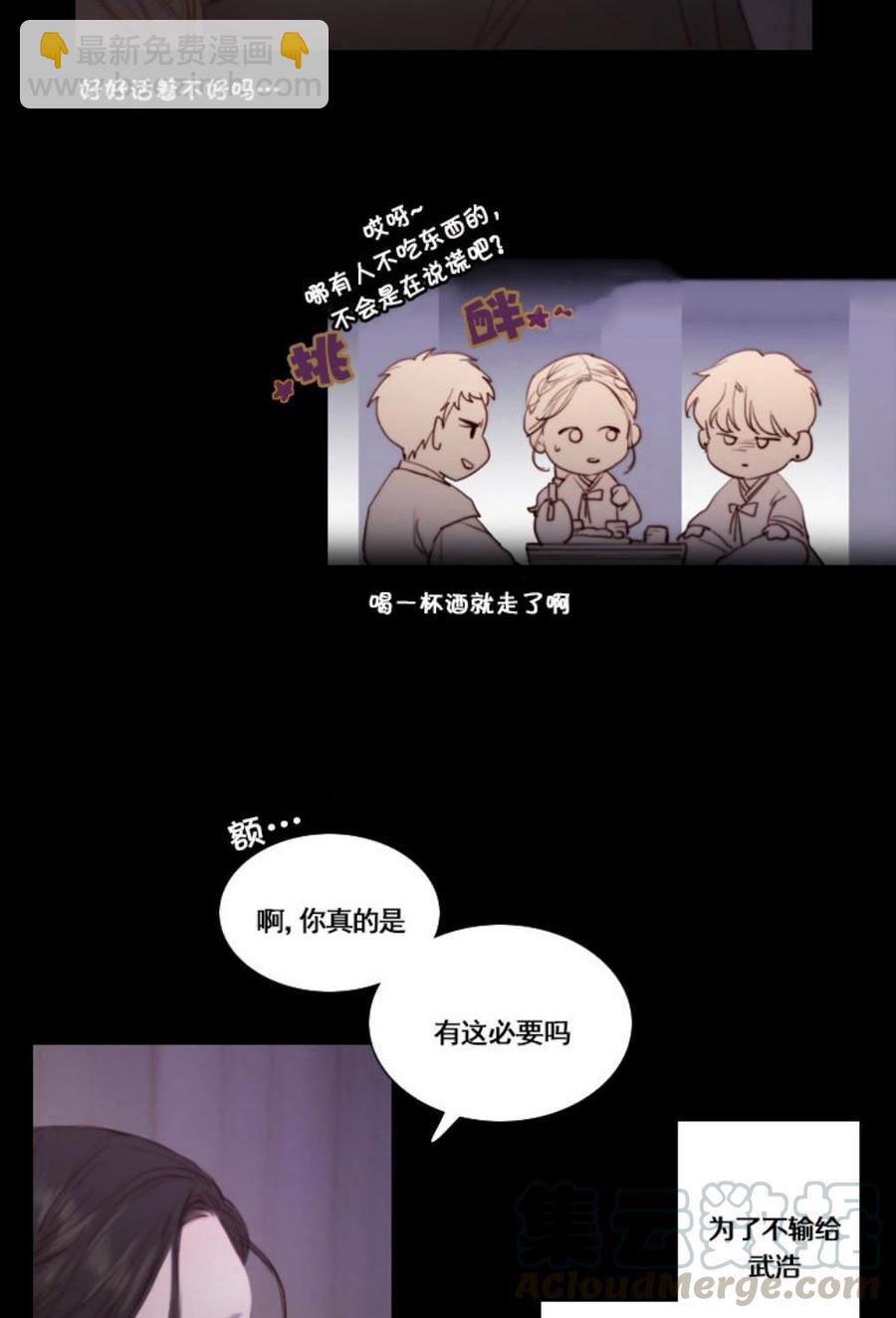 黑色冬季 - 第29話 陌生的月光-尋找記憶的方法(1/2) - 1