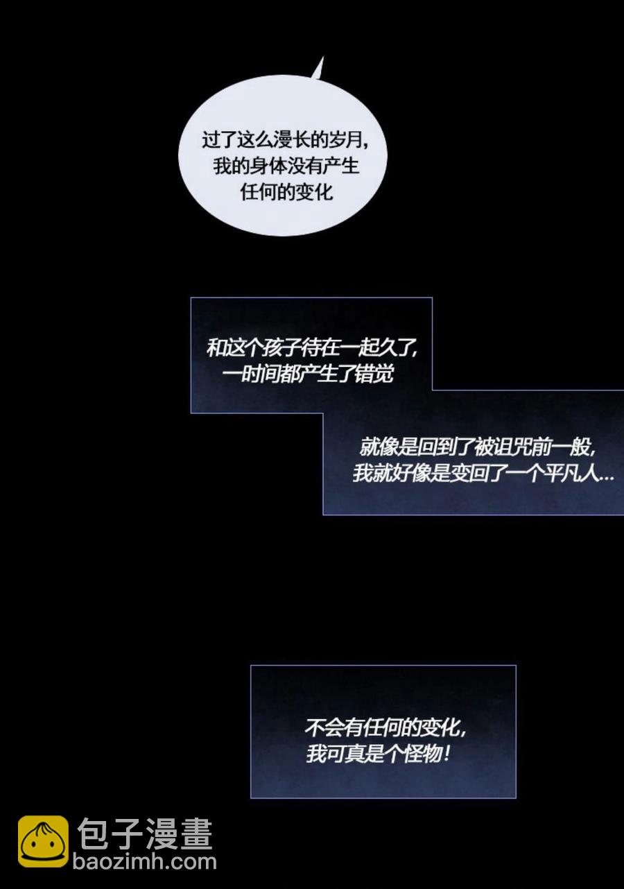 黑色冬季 - 第29話 陌生的月光-尋找記憶的方法(1/2) - 3