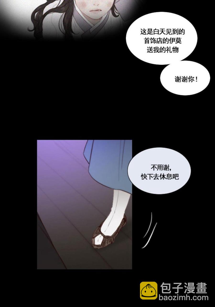 黑色冬季 - 第29話 陌生的月光-尋找記憶的方法(1/2) - 2