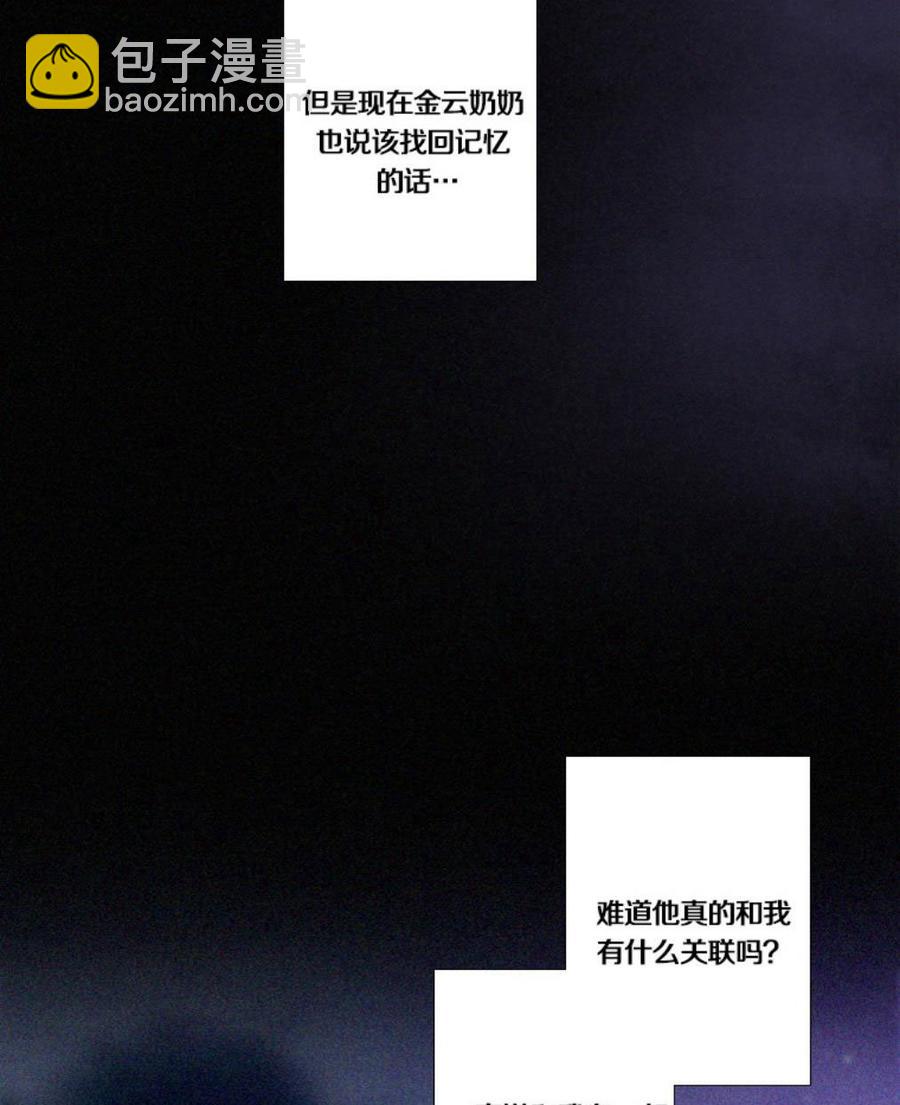 黑色冬季 - 第29話 陌生的月光-尋找記憶的方法(1/2) - 2