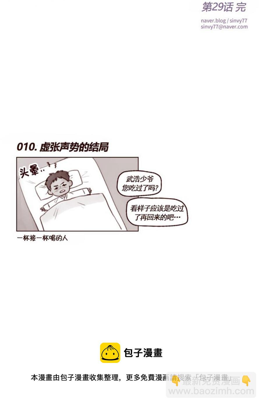 黑色冬季 - 第29話 陌生的月光-尋找記憶的方法(2/2) - 2