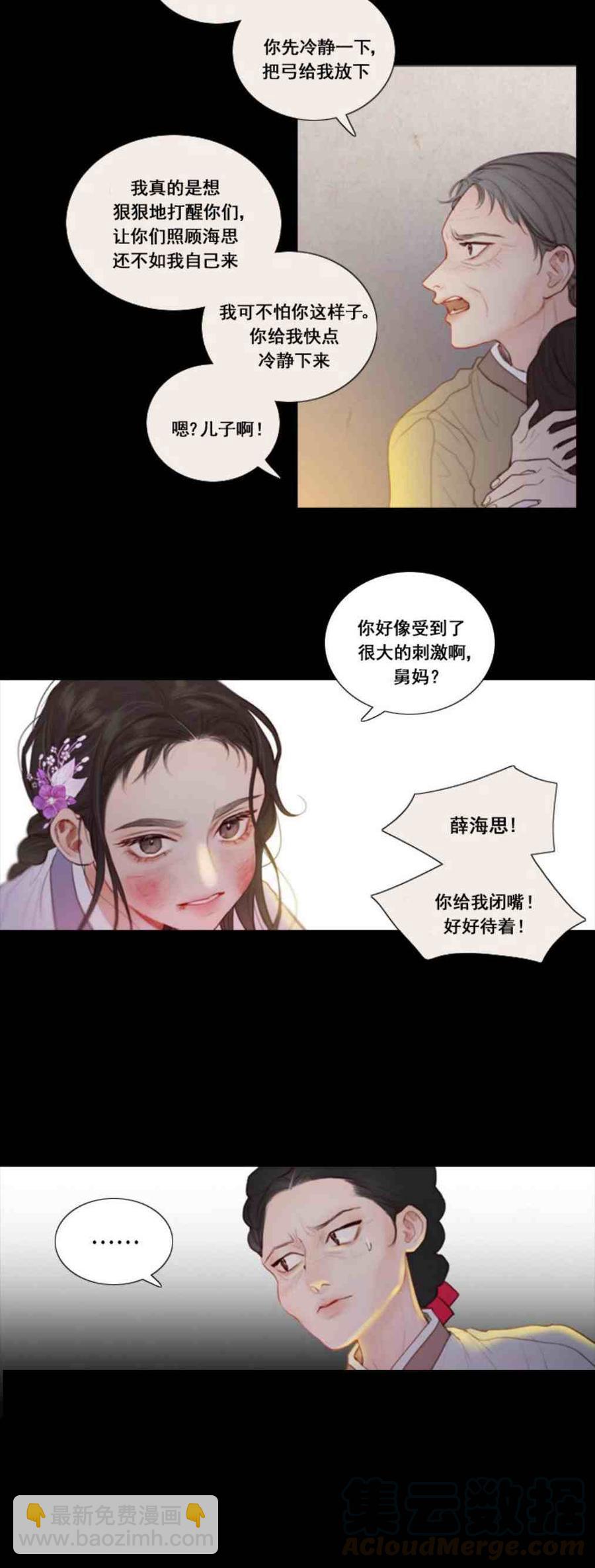 黑色冬季 - 第3話 雪夜離開 - 5