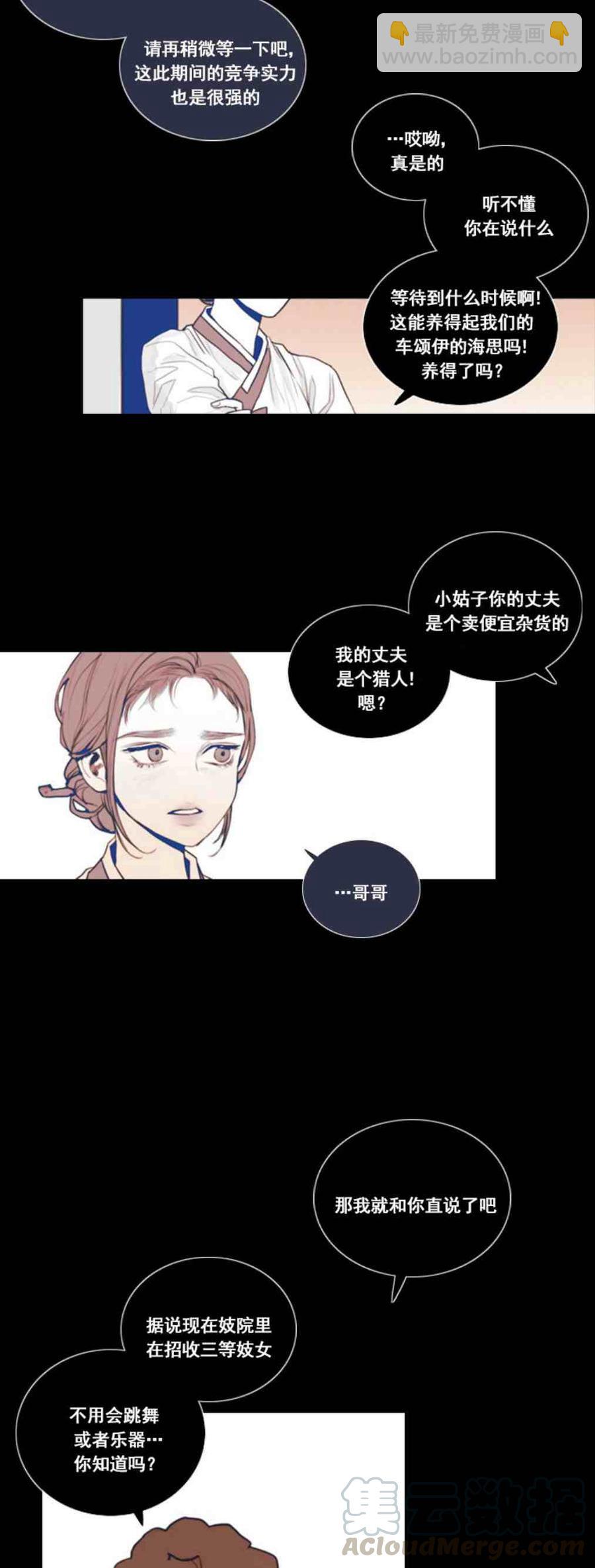 黑色冬季 - 第3話 雪夜離開 - 1